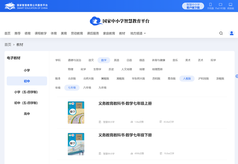 人教版七年級下冊數學電子課本教材（PDF電子版）