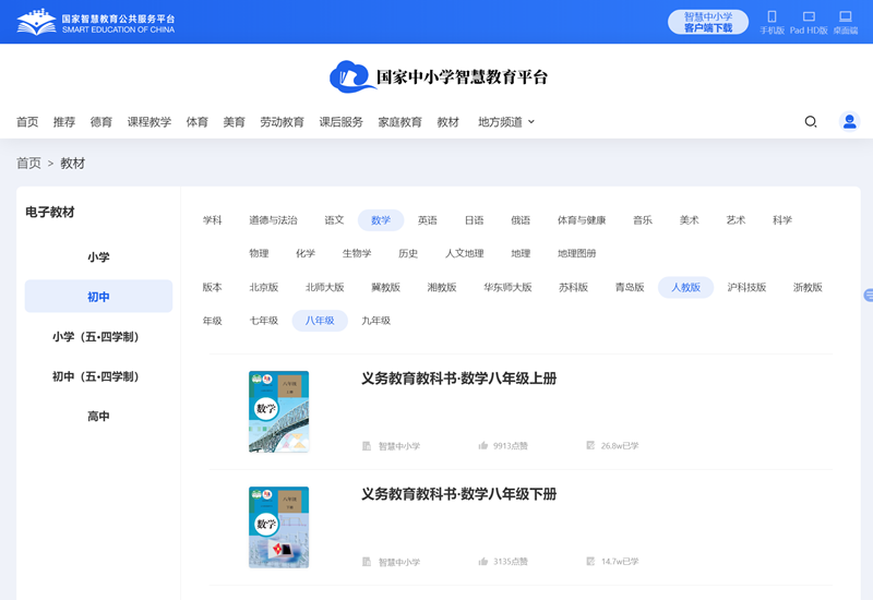 人教版八年級下冊數學電子課本教材（PDF電子版）