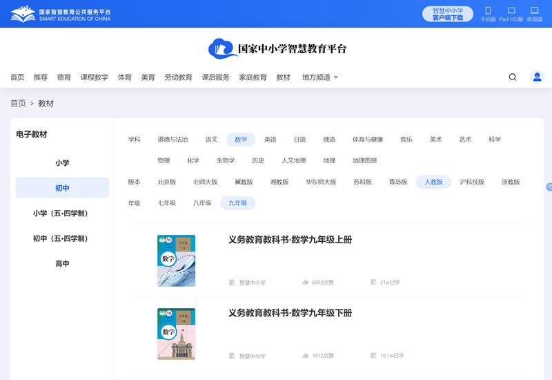人教版九年級下冊數學電子課本教材（PDF電子版）