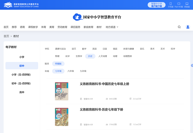 人教統編版七年級下冊歷史電子課本教材（PDF電子版）