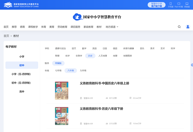 人教統編版八年級下冊歷史電子課本教材（PDF電子版）