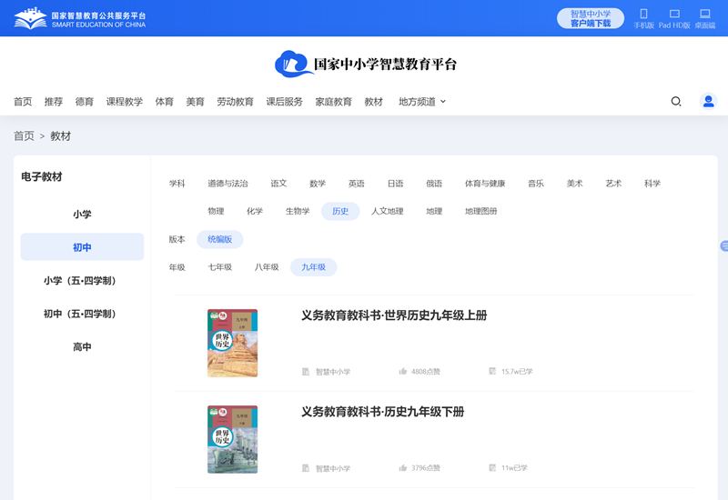 人教統編版九年級下冊歷史電子課本教材（PDF電子版）