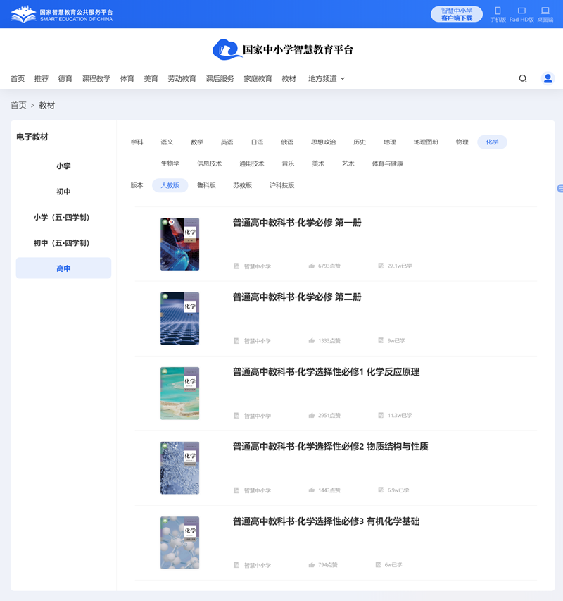 人教版高中化學選擇性必修一電子課本教材（PDF電子版）