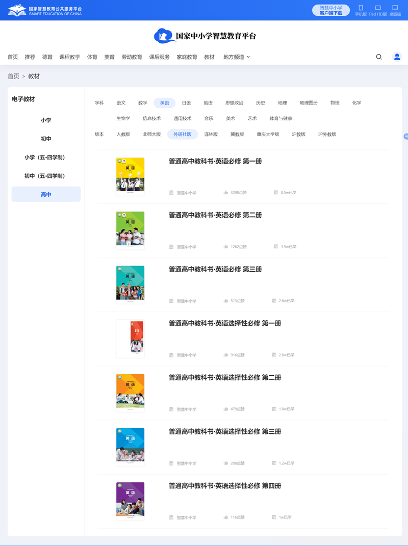 外研版高中英語必修二電子課本教材（PDF電子版）