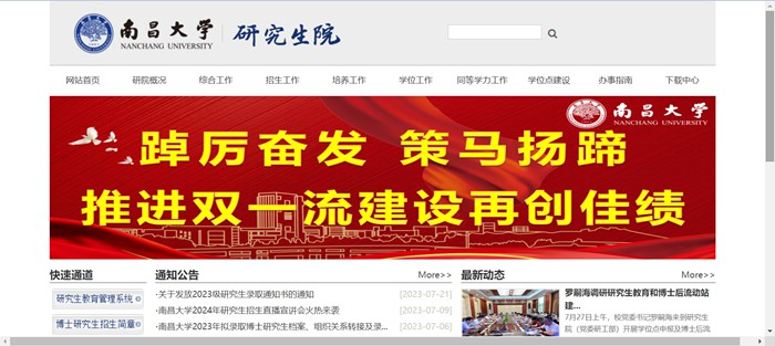 南昌大學官網網址（http://www.ncu.edu.cn/）