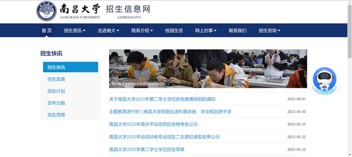 南昌大學招生信息網入口（https://zjc.ncu.edu.cn/zs/）