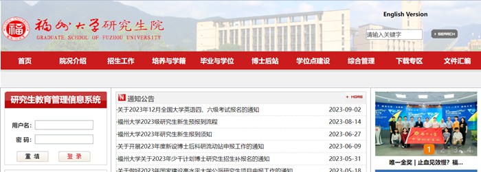 福州大學(xué)研究生院官網(wǎng)入口（https://yjsy.fzu.edu.cn/）