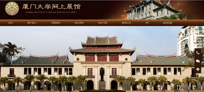 廈門大學官網網址（https://www.xmu.edu.cn/）