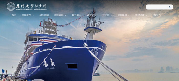 廈門大學招生考試網入口（https://zs.xmu.edu.cn/）