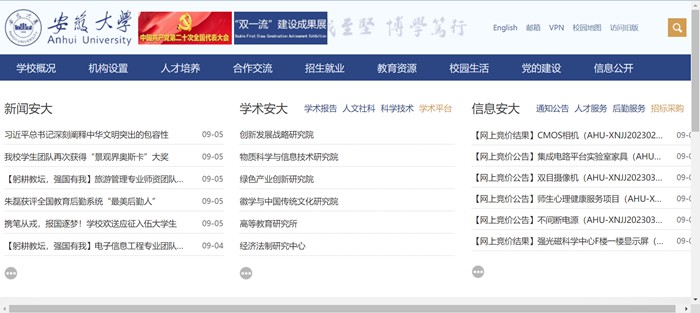 安徽大學官網網址（http://www.ahu.edu.cn/）