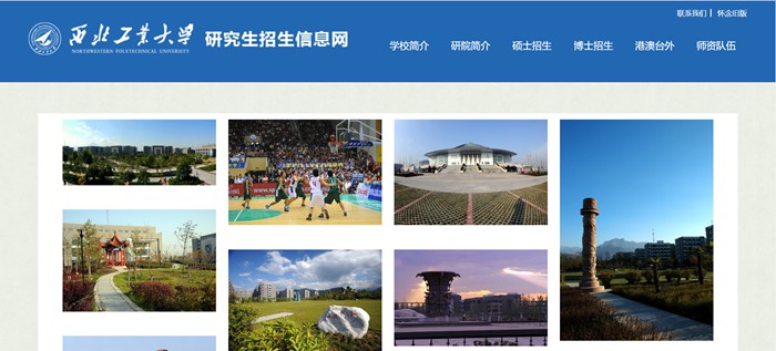 西北工業(yè)大學研究生招生信息網(wǎng)入口（https://yzb.nwpu.edu.cn/）
