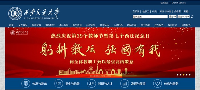 西安交通大學官網網址（http://www.xjtu.edu.cn/）