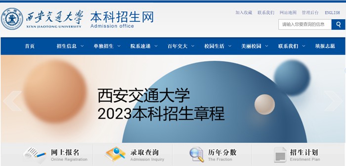 西安交通大學本科招生網入口（http://zs.xjtu.edu.cn/）