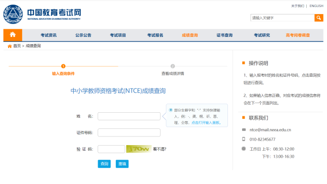 2024年中小學教師資格證考試成績查詢入口官網網址