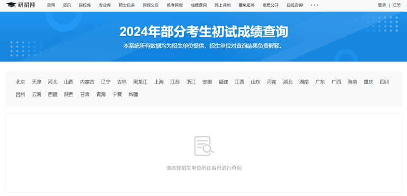 2024年考研成績(jī)查詢時(shí)間,2024考研成績(jī)什么時(shí)候公布