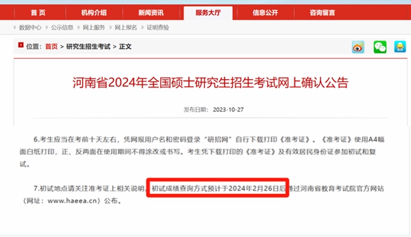 2024年考研成績(jī)查詢時(shí)間,2024考研成績(jī)什么時(shí)候公布