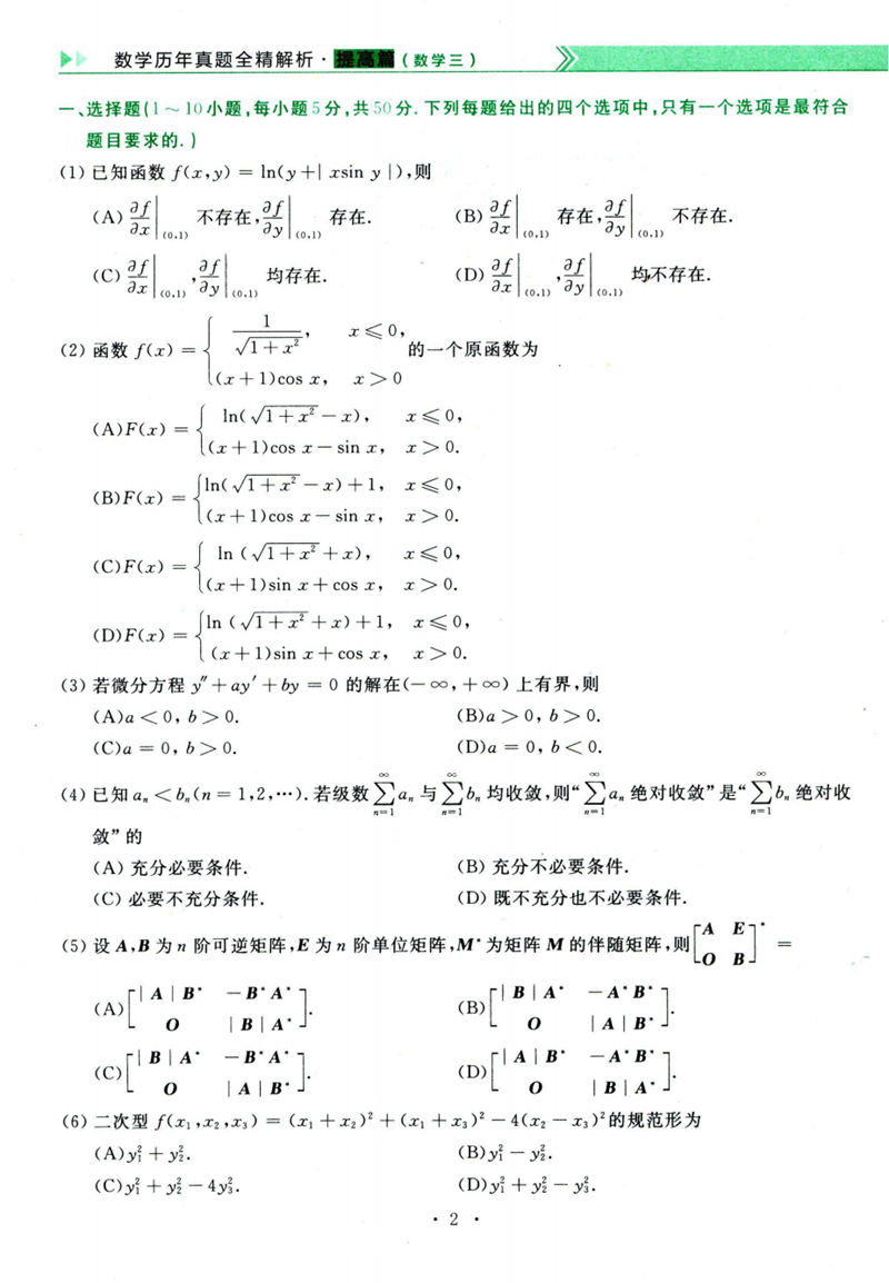 2024年考研數學三試卷真題及答案解析