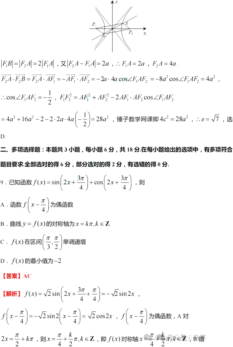 2024年七省聯考數學試卷及答案解析
