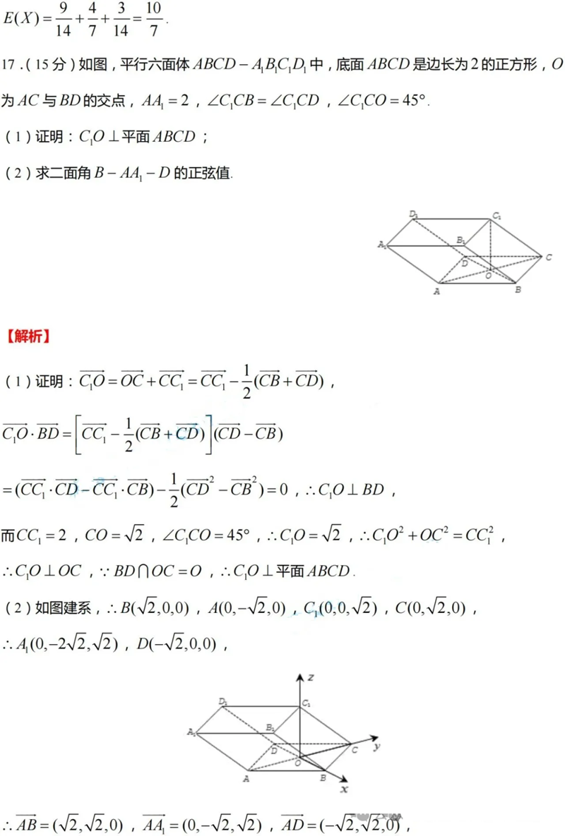 2024年七省聯(lián)考數(shù)學試卷及答案解析