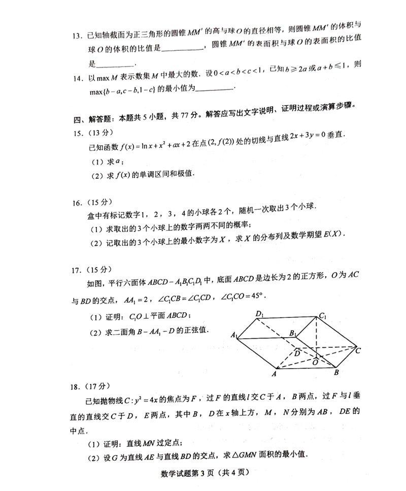 2024年七省聯(lián)考數(shù)學試卷及答案解析