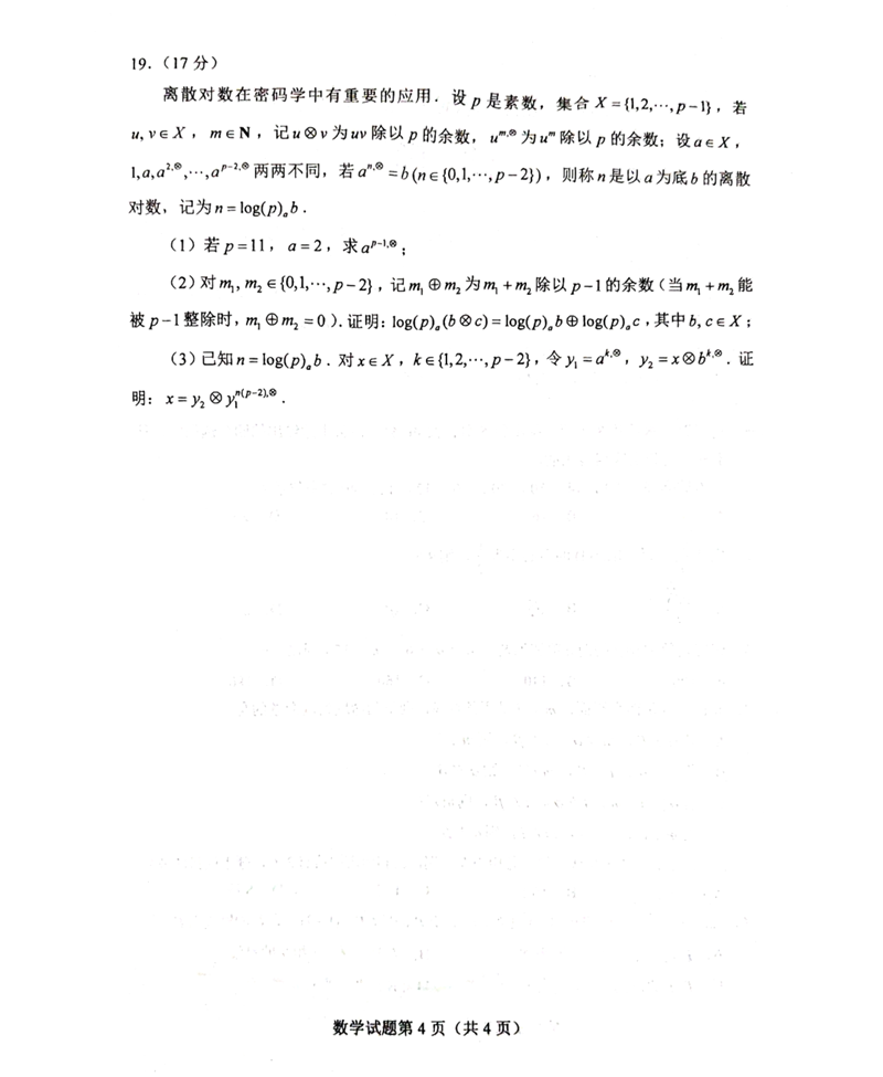 2024年七省聯(lián)考數(shù)學試卷及答案解析