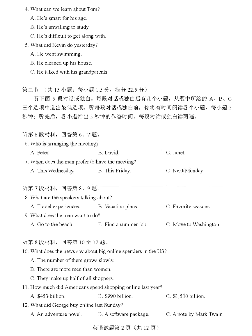 2024年七省聯(lián)考英語試卷及答案解析