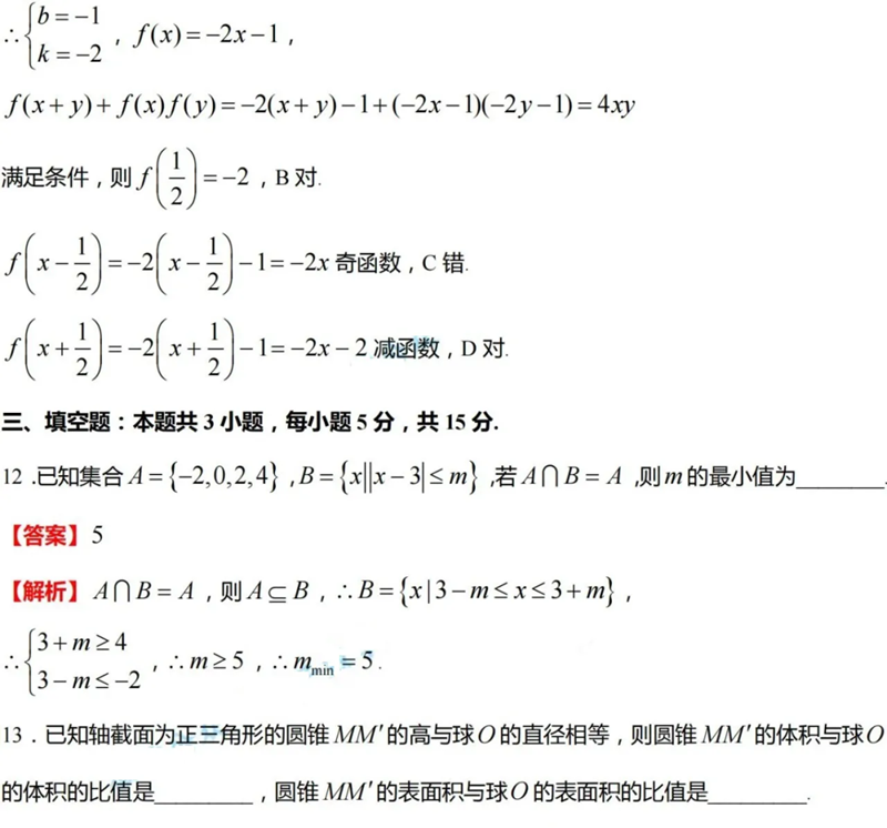 2024年七省聯考數學試卷及答案解析