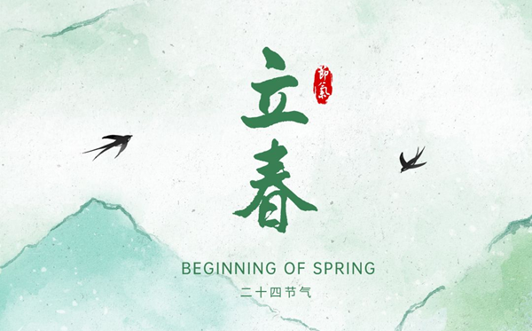 今年立春時間是幾月幾號幾點幾分,2024年立春準確時間表