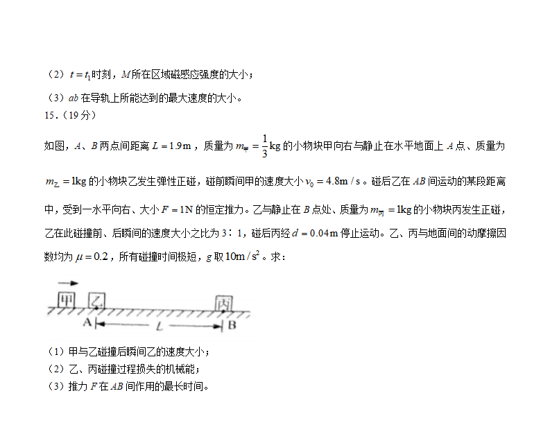 新高考2024七省聯考物理試卷及答案解析