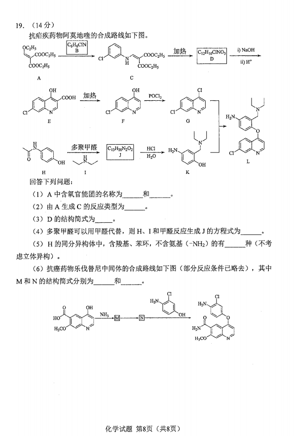 新高考2024七省聯(lián)考化學試卷及答案解析
