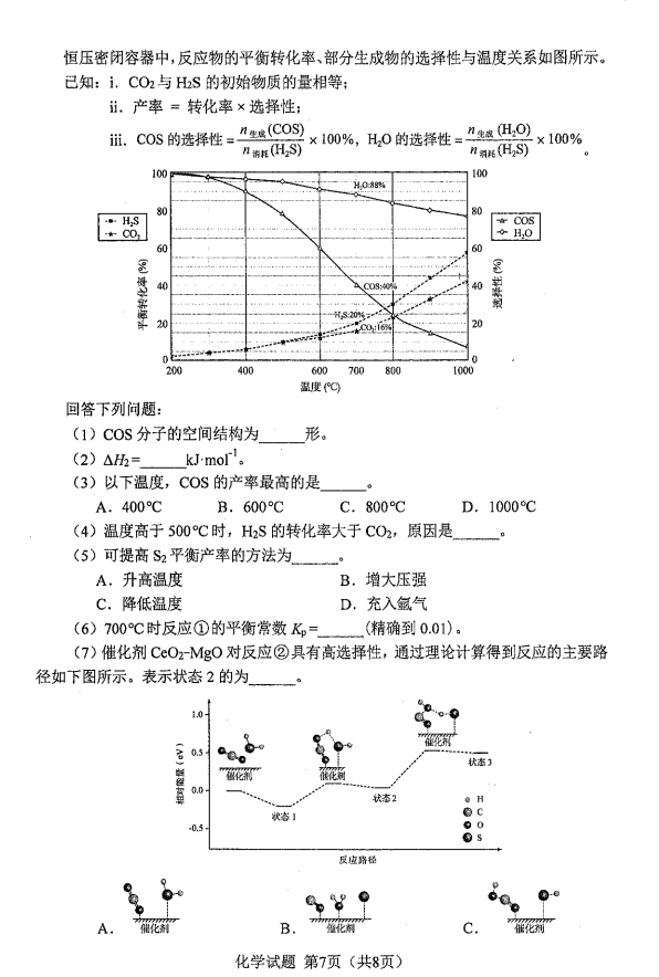 新高考2024七省聯(lián)考化學試卷及答案解析