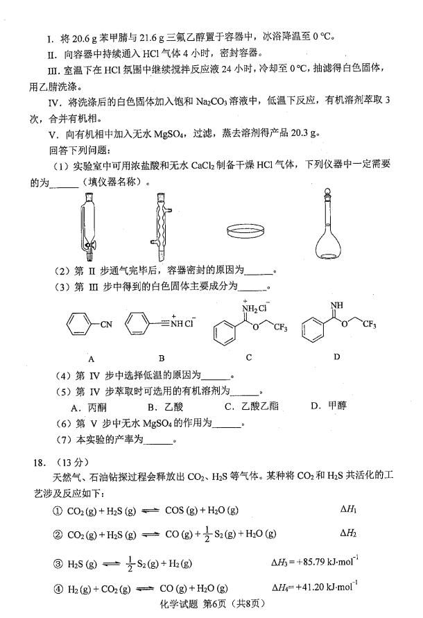 新高考2024七省聯(lián)考化學試卷及答案解析