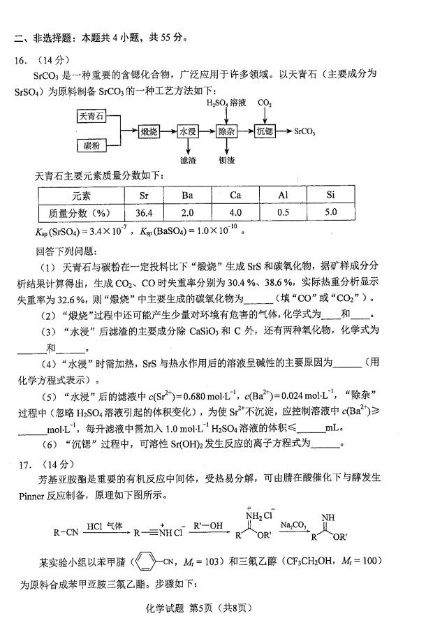 新高考2024七省聯(lián)考化學試卷及答案解析
