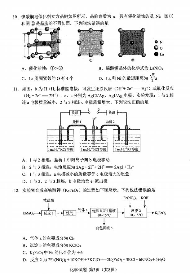 新高考2024七省聯(lián)考化學試卷及答案解析