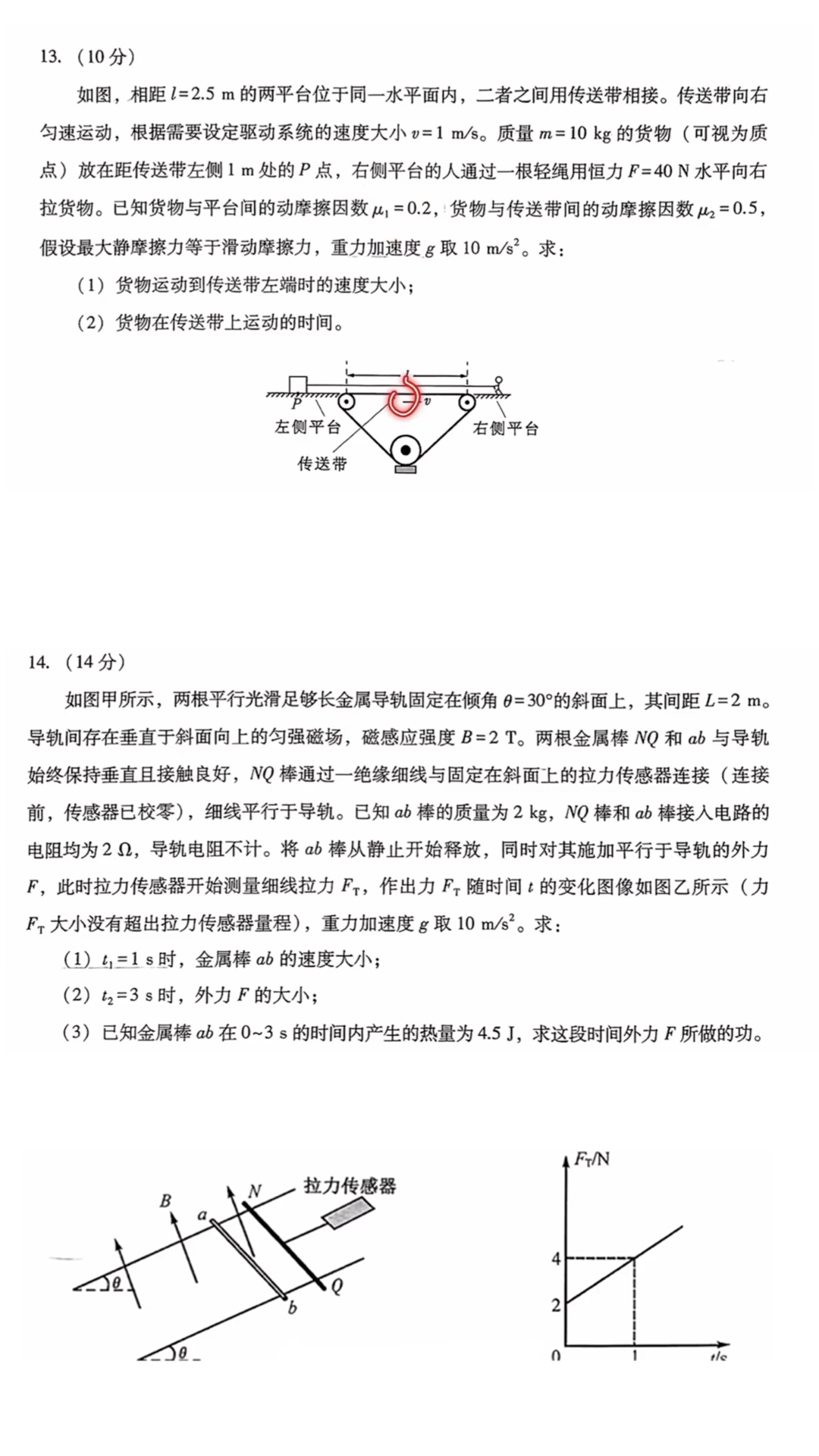 新高考2024七省聯考物理試卷及答案解析