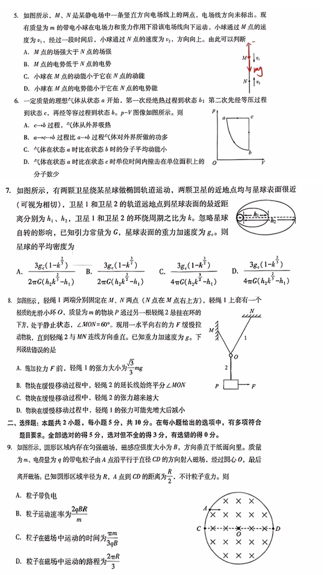 新高考2024七省聯考物理試卷及答案解析