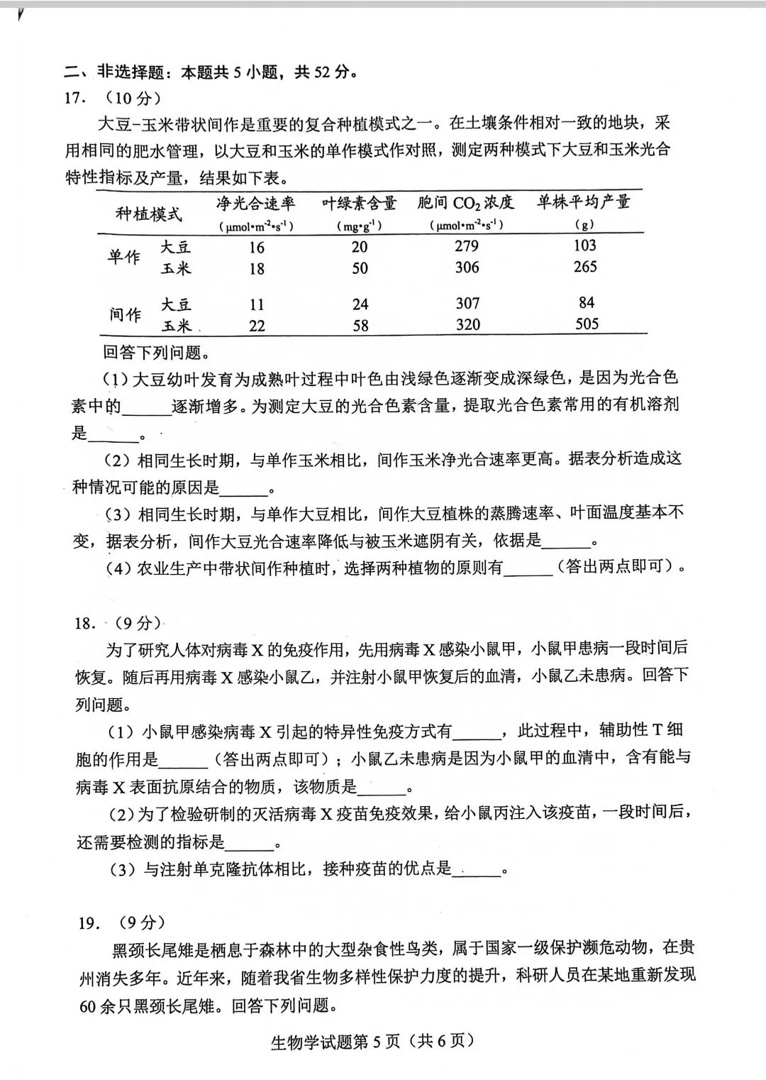 新高考2024七省聯(lián)考生物試卷及答案解析