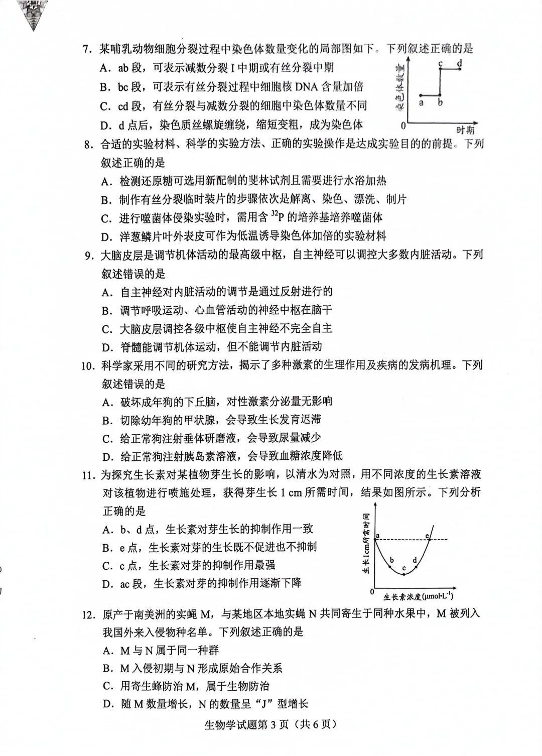 新高考2024七省聯(lián)考生物試卷及答案解析