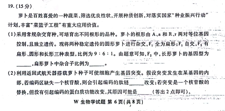 新高考2024七省聯考生物試卷及答案解析