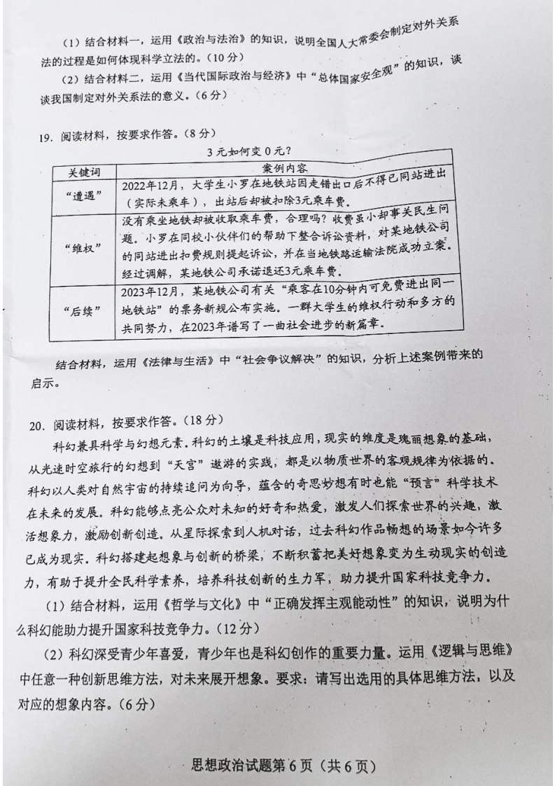 新高考2024七省聯(lián)考政治試卷及答案解析