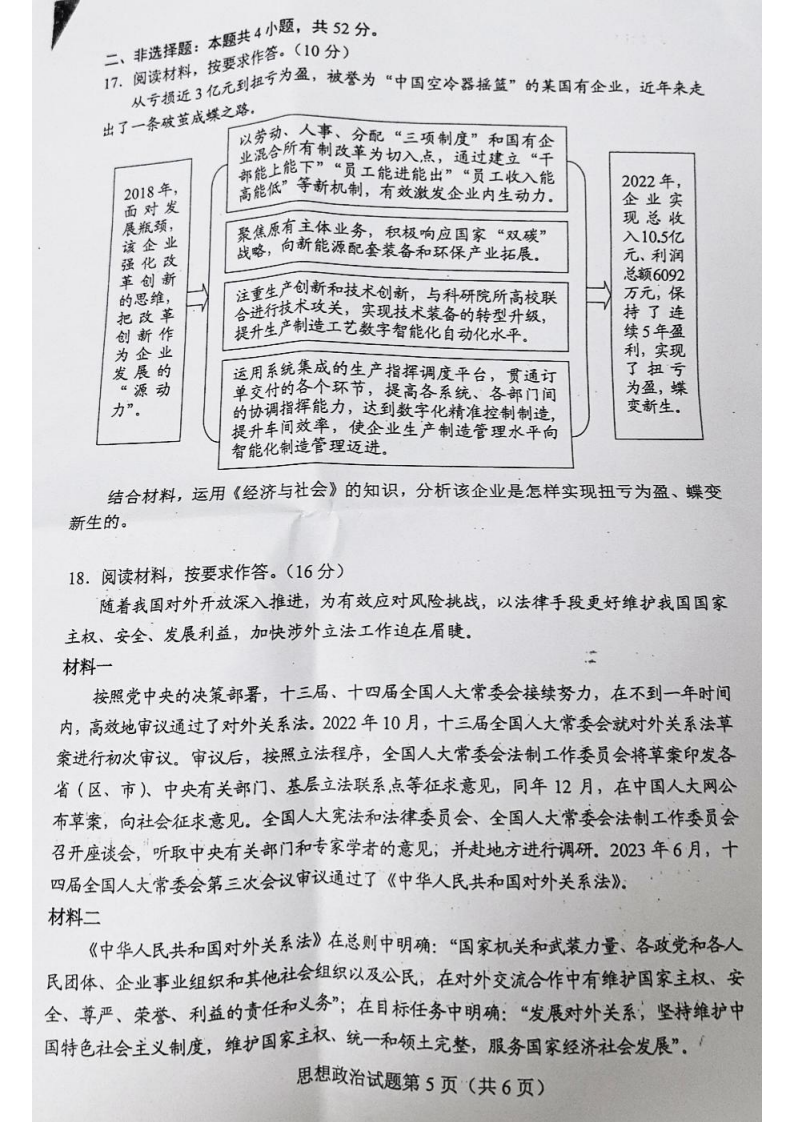 新高考2024七省聯(lián)考政治試卷及答案解析