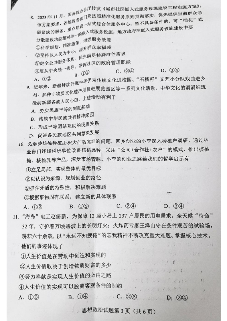 新高考2024七省聯(lián)考政治試卷及答案解析