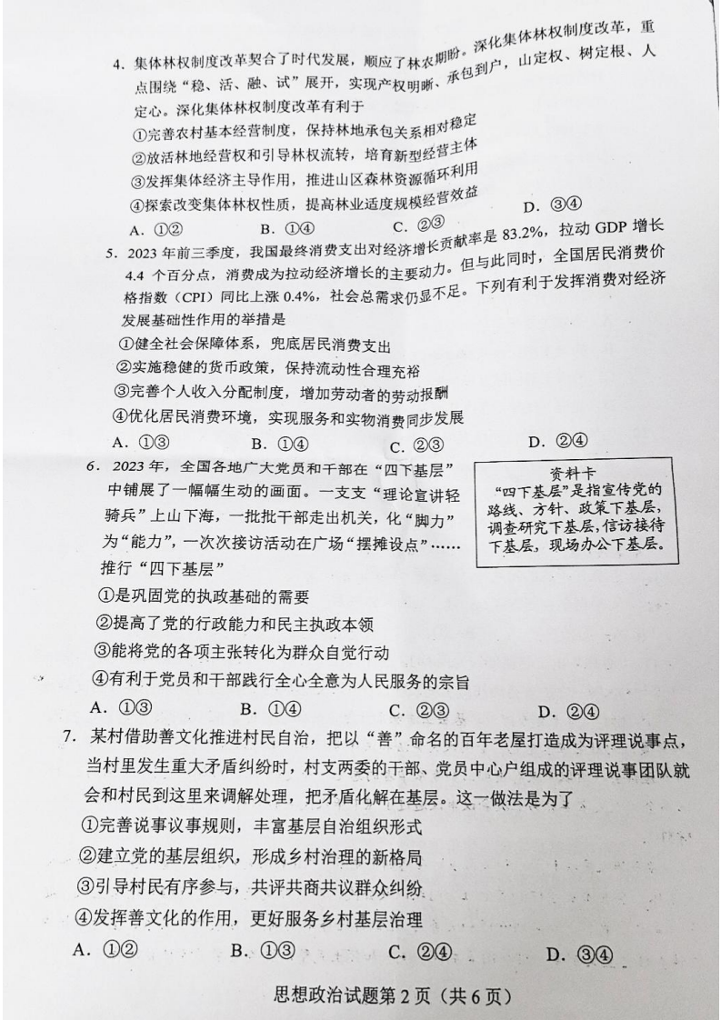 新高考2024七省聯(lián)考政治試卷及答案解析