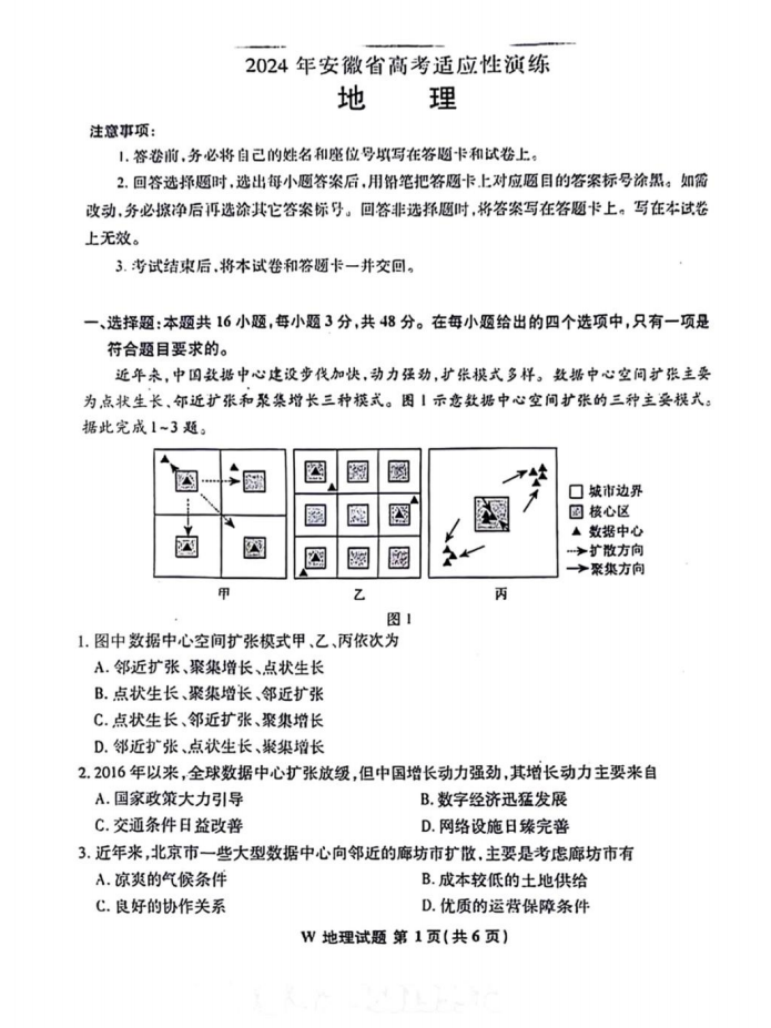 新高考2024七省聯考地理試卷及答案解析