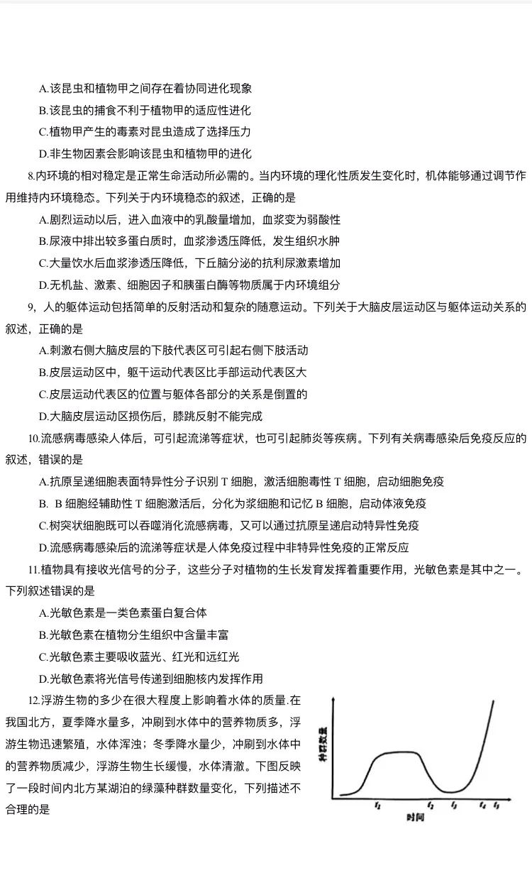 新高考2024七省聯考生物試卷及答案解析