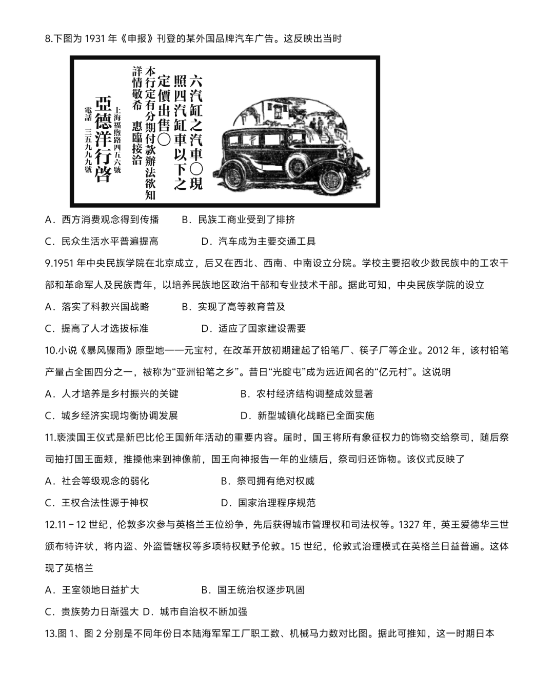 新高考2024七省聯考歷史試卷及答案解析