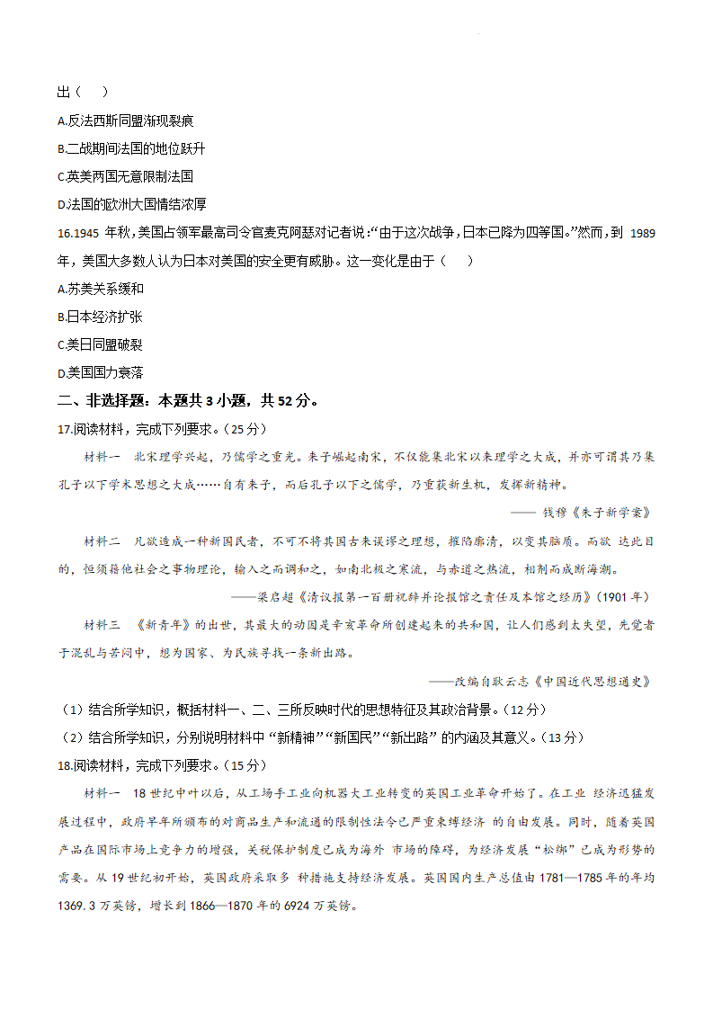 新高考2024七省聯考歷史試卷及答案解析