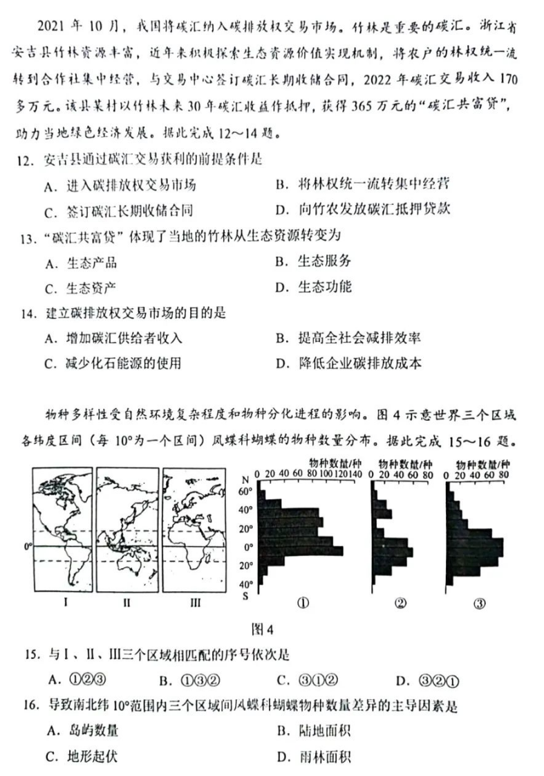新高考2024七省聯考地理試卷及答案解析