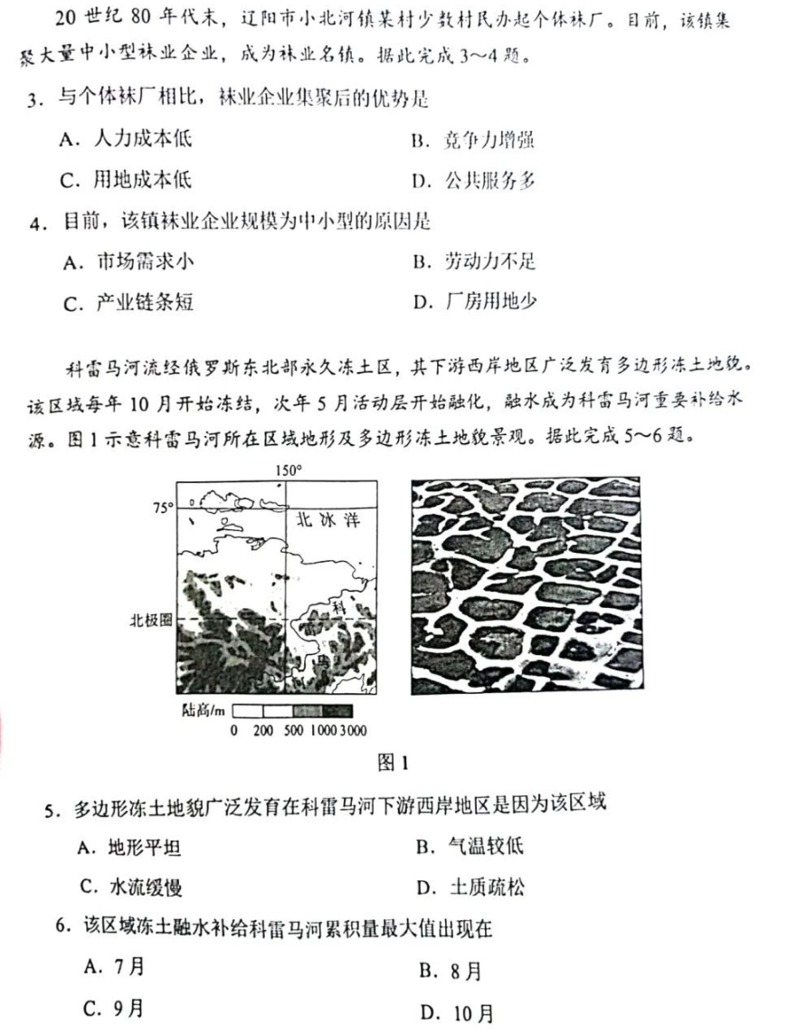 新高考2024七省聯考地理試卷及答案解析