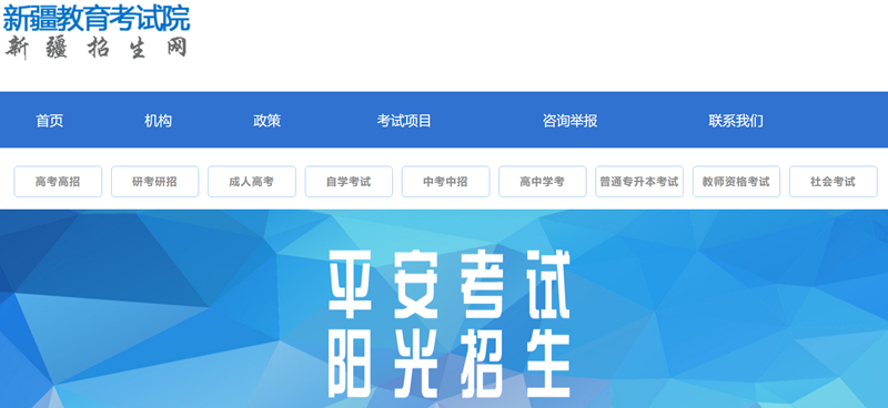 新疆教育考試院官網登陸入口（https://www.xjzk.gov.cn/）
